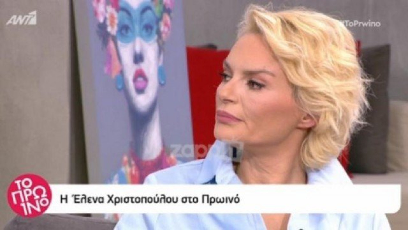 Έλενα Χριστοπούλου: «Έχω φάει πολύ πόλεμο από γυναίκες που...»