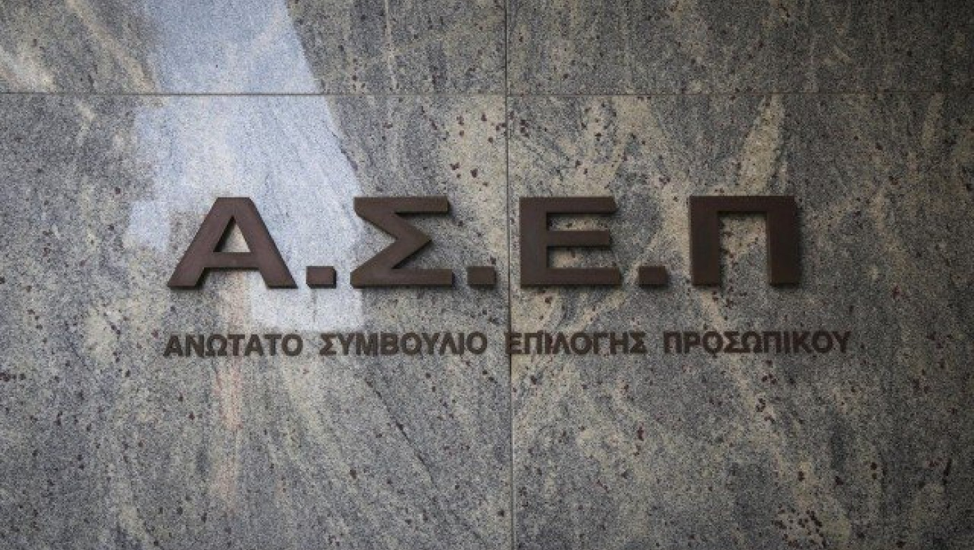 Προσλήψεις 251 μόνιμων στο Ανοικτό Πανεπιστήμιο από τον ΑΣΕΠ