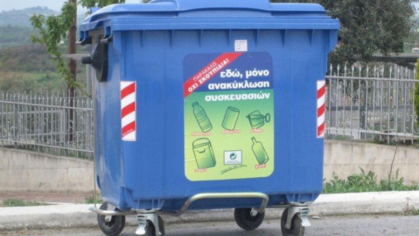 Δ.Ωραιοκάστρου: «Μην πετάτε ανακυκλώσιμα σε κάδους σήμερα και αύριο»