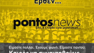 Η επίσημη παρουσίαση του pontos-news.gr