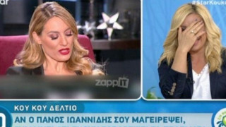 Στη Φωλιά των Κου Κου: «Καταλαβαίνω ότι δε θες να με γ@@μ…ς»