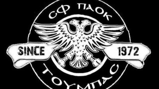 Σ.Φ. ΠΑΟΚ Τούμπας: Απαιτούμε άμεση ενίσχυση επιπέδου Champions League