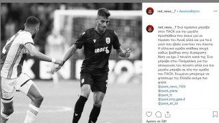 ΜΑΓΚΙΑ: Σελίδα του Ολυμπιακού στο instagram «υποκλίνεται» σε ΠΑΟΚ (p)