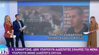 Πατέρας 8χρονης Αλεξίας: Nα αλλάξει ο νόμος για άσκοπους πυροβολισμούς