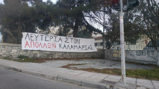 Με σύνθημα «Λευτεριά στον Απόλλωνα» οι Rossoneri