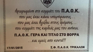 «Aφιερωμένη στο κομμάτι του ΠΑΟΚ που μας έκανε περήφανους»