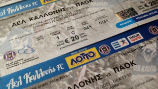Κυκλοφόρησαν τα εισιτήρια με ΠΑΟΚ
