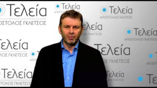 Το προεκλογικό σποτ της «Τελείας» (vid)