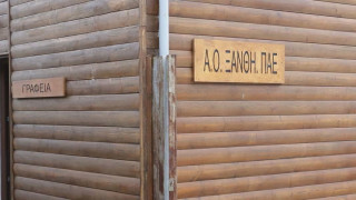 Αλλαγής έδρας για την Ξάνθη με τη «βούλα» της ΕΕΑ