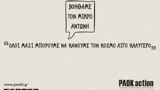 «Βοηθάμε τον μικρό Αντώνη»