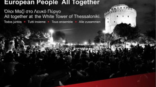 Όλοι μαζί στο Λευκό Πύργο!