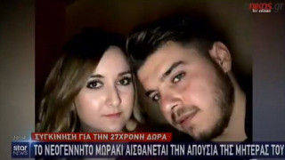 Σύζυγος Δώρας: «Κάποιοι κατέστρεψαν όνειρα, να δικαιωθεί η ψυχούλα της»