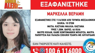 Amber Alert για τη 10χρονη Μαρκέλλα: Τι καταγγέλλει η μητέρα της