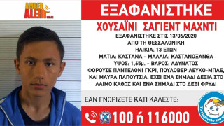 Amber Alert: Εξαφάνιση 13χρονου στη Θεσσαλονίκη