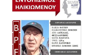 Θεσσαλονίκη: Σώος βρέθηκε ο ηλικιωμένος που αγνοούνταν