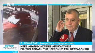Νουλέζας: «Κατέρρευσε» η 33χρονη – Μπαίνει σε νοσοκομείο στη Θεσσαλονίκη