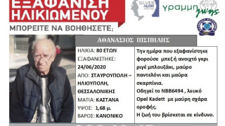 Εντοπίστηκε ο 80χρονος που αγνοούνταν, δε θέλει να γυρίσει σπίτι του
