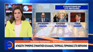 Άγνωστη συνάντηση Ελλάδας - Τουρκίας και Γερμανίας στο Βερολίνο!