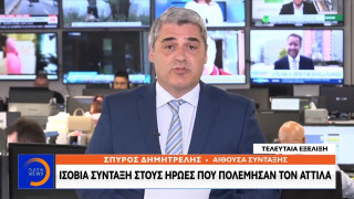 Ισόβια σύνταξη 200 ευρώ στους ήρωες που πολέμησαν τον Αττίλα