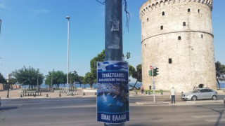 Η Θεσσαλονίκη γέμισε με αφίσες για το Καστελόριζο