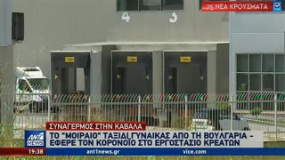 Καβάλα: Από τη Βουλγαρία ήρθε ο κορωνοϊός στο εργοστάσιο κρεάτων