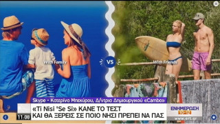 «Ti Nisi 'Se Si»: Το app που θα σου πει πού θα πας διακοπές!
