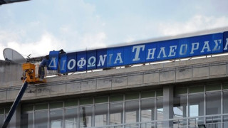 Το σχέδιο νόμου για τη νέα ΕΡΤ