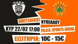 Τα εισιτήρια για τον αγώνα Κυπέλλου με τον Παναθηναϊκό