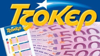 Ένας υπερτυχερός στην Κυριακάτικη κλήρωση του Τζόκερ