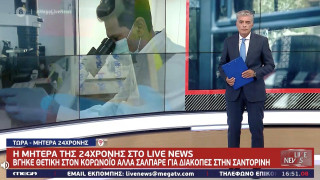 Μητέρα 24χρονης που ταξίδεψε στη Σαντορίνη ενώ ήταν θετική: «Αμφιβάλλω αν υπάρχει κορωνοϊός»