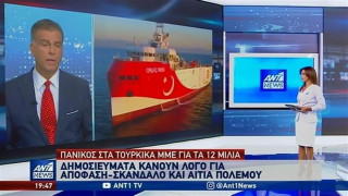 «Αφρίζουν» οι Τούρκοι για τα 12 μίλια στο Ιόνιο