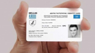 Πώς θα είναι οι νέες ταυτότητες