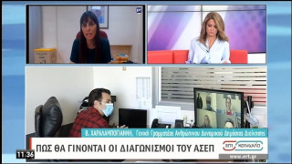 Έτσι θα διεξάγονται οι διαγωνισμοί του ΑΣΕΠ
