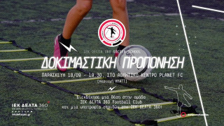 Δοκιμαστική προπόνηση στα ΙΕΚ ΔΕΛΤΑ
