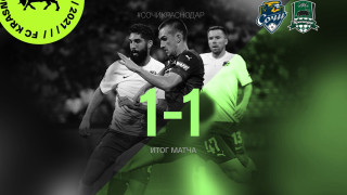 «Γκέλαρε» και η Κρασνοντάρ πριν την Τούμπα