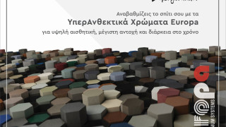Europa: Με υπερανθεκτικά χρώματα, κάνουμε τον κόσμο μας καλύτερο