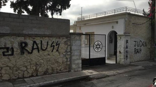 Αντίδραση της Ισραηλιτικής κοινότητας για τους βανδαλισμούς στο Μνημείο του Ολοκαυτώματος!