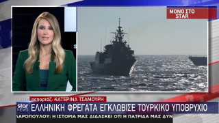Ρεπορτάζ: Ελληνική φρεγάτα εγκλώβισε τουρκικό υποβρύχιο!
