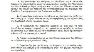 Αίτημα συγκέντρωσης φορέων  για το σήμερα και αύριο του αθλητισμού στον Νομό Κιλκίς
