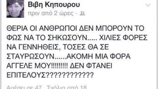 «Ακόμη μια φορά Άγγελε μου…»