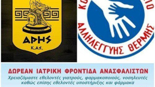 Συνεργασία με το Κοινωνικό Ιατρείο Αλληλεγγύης Θέρμης
