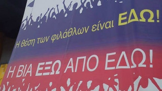 «Η θέση των φιλάθλων είναι εδώ»