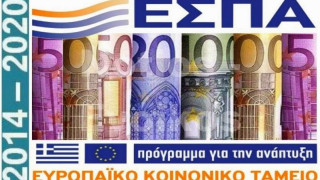 Κλείνουν μέχρι νεωτέρας τη στρόφιγγα του ΕΣΠΑ