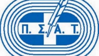 Η νέα διοίκηση του ΠΣΑΤ