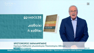 Τι σημαίνει πραγματικά η λέξη «καθίκι»