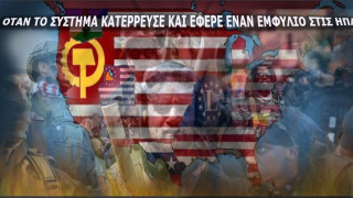 Στη χρονιά που το σύστημα κατέρρευσε και έφερε Εμφύλιο Πόλεμο στις ΗΠΑ