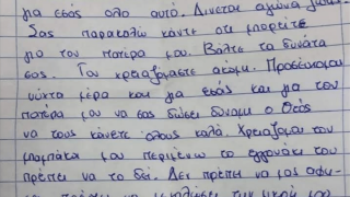 Συγκλονιστικό: «Βοηθήστε τον μπαμπάκα μου, πρέπει να μεγαλώσει την αδερφή μου»