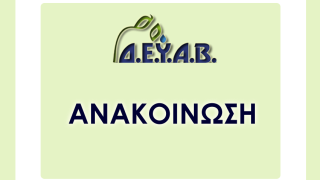 Θολό το νερό σε χωριά της Δ.Ε. Αχινού λόγω των έντονων και συνεχόμενων βροχοπτώσεων