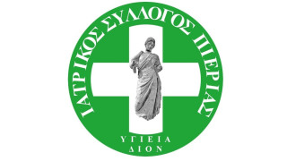 Ι.Σ Πιερίας: «Εμείς σώζουμε ζωές, δεν χτίζουμε καριέρες πάνω σε νεκρούς»