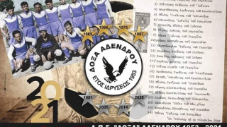 Συλλεκτικό ημερολόγιο-λεύκωμα της Δόξας Αδενδρου